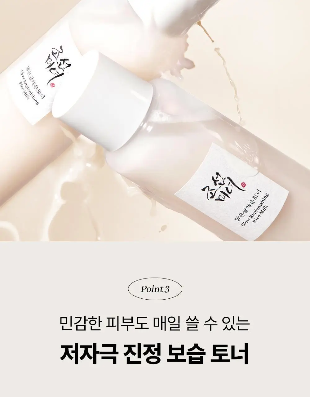 [모공/진정케어] 조선미녀 맑은쌀채운 토너 150ml 상세페이지 10